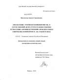 Нагапетова, Анжела Герасимовна. Преодоление "теории бесконфликтности" в отечественно йлитературе и художественное осмысление "производственной" проблематики в северокавказской прозе 20-60-х годов ХХ века: дис. доктор филологических наук: 10.01.02 - Литература народов Российской Федерации (с указанием конкретной литературы). Майкоп. 2010. 378 с.