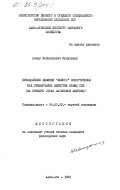 Ирмуханов, Аскар Бабиктиевич. Преодоление влияния "левого" оппортунизма как предпосылка единства левых сил (на примере стран Латинской Америки): дис. кандидат философских наук: 09.00.02 - Теория научного социализма и коммунизма. Алма-Ата. 1984. 184 с.