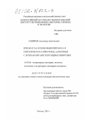 Смирнов, Александр Анатольевич. Препарат на основе фенилпиразола и синтетического пиретроида для борьбы с эктопаразитами плотоядных животных: дис. кандидат биологических наук: 16.00.06 - Ветеринарная санитария, экология, зоогигиена и ветеринарно-санитарная экспертиза. Москва. 2002. 137 с.