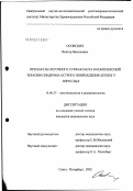 Осовских, Виктор Васильевич. Препараты легочного сурфактанта в комплексной терапии синдрома острого повреждения легких у взрослых: дис. кандидат медицинских наук: 14.00.37 - Анестезиология и реаниматология. Санкт-Петербург. 2003. 121 с.
