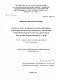 Ивянский, Станислав Александрович. Препараты метаболического типа действия в коррекции морфофункциональных нарушений сердечно-сосудистой системы, вызванных интенсивной физической нагрузкой: дис. кандидат медицинских наук: 14.00.25 - Фармакология, клиническая фармакология. . 0. 166 с.