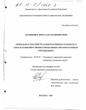 Ананишнев, Вячеслав Владимирович. Преподавательский труд и нормативные основы его оплаты в высших профессиональных образовательных учреждениях: дис. кандидат экономических наук: 08.00.05 - Экономика и управление народным хозяйством: теория управления экономическими системами; макроэкономика; экономика, организация и управление предприятиями, отраслями, комплексами; управление инновациями; региональная экономика; логистика; экономика труда. Москва. 2001. 172 с.