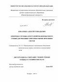 Коваленко, Алексей Геннадьевич. Препроцессор языка программирования высокого уровня для реконфигурируемых вычислительных систем: дис. кандидат технических наук: 05.13.11 - Математическое и программное обеспечение вычислительных машин, комплексов и компьютерных сетей. Таганрог. 2013. 180 с.