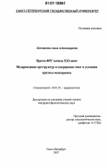 Литвиненко, Анна Александровна. Пресса ФРГ начала XXI века: модернизация оргструктур и содержания газет в условиях кризиса медиарынка: дис. кандидат филологических наук: 10.01.10 - Журналистика. Санкт-Петербург. 2007. 210 с.