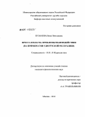 Пузанова, Нина Николаевна. Пресса и власть: проблемы взаимодействия: на примере СМИ Удмуртской Республики: дис. кандидат филологических наук: 10.01.10 - Журналистика. Москва. 2010. 183 с.