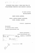 Семенко, Людмила Андреевна. Пресса в системе правового воспитания: теория, методика, практика: дис. кандидат филологических наук: 10.01.10 - Журналистика. Воронеж. 1984. 231 с.