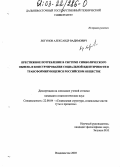 Логунов, Александр Вадимович. Престижное потребление в системе средств символического обмена и конструирования социальной идентичности в трансформирующемся российском обществе: дис. кандидат социологических наук: 22.00.04 - Социальная структура, социальные институты и процессы. Владивосток. 2003. 191 с.