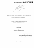 Колмакова, Оксана Сергеевна. Преступления, посягающие на права ребенка в сфере семейных отношений: дис. кандидат наук: 12.00.08 - Уголовное право и криминология; уголовно-исполнительное право. Москва. 2014. 198 с.