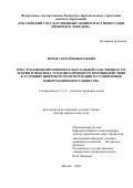 Титов Сергей Николаевич. Преступления против интеллектуальной собственности: теория и практика уголовно-правового противодействия в условиях цифровой трансформации и становления информационного общества: дис. доктор наук: 00.00.00 - Другие cпециальности. «Российский государственный университет правосудия имени В.М. Лебедева». 2026. 461 с.