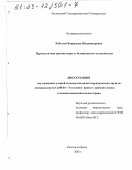 Каболов, Владислав Владимирович. Преступления против мира и безопасности человечества: дис. кандидат юридических наук: 12.00.08 - Уголовное право и криминология; уголовно-исполнительное право. Ростов-на-Дону. 2002. 202 с.