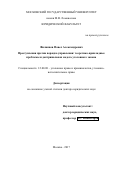 Филиппов, Павел Александрович. Преступления против порядка управления: теоретико-прикладные проблемы и доктринальная модель уголовного закона: дис. кандидат наук: 12.00.08 - Уголовное право и криминология; уголовно-исполнительное право. Москва. 2017. 621 с.