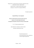 Грецкий Игорь Александрович. Преступления против трудовых прав личности: вопросы уголовно-правовой оценки и совершенствования законодательной регламентации: дис. кандидат наук: 00.00.00 - Другие cпециальности. ФГАОУ ВО «Московский государственный юридический университет имени О.Е. Кутафина (МГЮА)». 2025. 398 с.