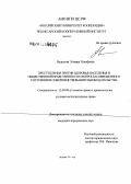 Надысева, Эльвира Ханифовна. Преступления против здоровья населения и общественной нравственности: вопросы современного состояния и совершенствования законодательства: дис. кандидат юридических наук: 12.00.08 - Уголовное право и криминология; уголовно-исполнительное право. Москва. 2011. 302 с.