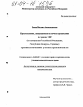 Боева, Милана Александровна. Преступления, совершаемые на почве наркомании в странах СНГ (по материалам Российской Федерации, Республики Беларусь, Украины): криминологический и уголовно-правовой анализ: дис. кандидат юридических наук: 12.00.08 - Уголовное право и криминология; уголовно-исполнительное право. Москва. 2004. 160 с.
