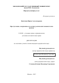 Кияткина, Ирина Александровна. Преступления, совершенные по мотиву религиозной ненависти или вражды: дис. кандидат наук: 12.00.08 - Уголовное право и криминология; уголовно-исполнительное право. Москва. 2017. 180 с.