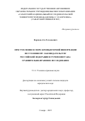 Корпеев Ата Гельдыевич. Преступления в сфере компьютерной информации по уголовному законодательству Российской Федерации и Туркменистана: сравнительно – правовое исследование: дис. кандидат наук: 00.00.00 - Другие cпециальности. ФГАОУ ВО «Самарский национальный исследовательский университет имени академика С.П. Королева». 2025. 198 с.