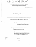 Бражник, Сергей Дмитриевич. Преступления в сфере компьютерной информации: проблемы законодательной техники: дис. кандидат юридических наук: 12.00.08 - Уголовное право и криминология; уголовно-исполнительное право. Ижевск. 2002. 189 с.