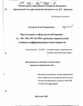 Соловьев, Олег Геннадьевич. Преступления в сфере налогообложения (ст.194,198,199 УК РФ): Проблемы юридической техники и дифференциации ответственности: дис. кандидат юридических наук: 12.00.08 - Уголовное право и криминология; уголовно-исполнительное право. Ярославль. 2002. 222 с.