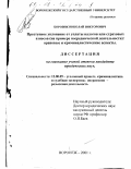Боровик, Николай Викторович. Преступное уклонение от уплаты налогов или страховых взносов: На примере посреднической деятельности; правовые и криминалистические аспекты: дис. кандидат юридических наук: 12.00.09 - Уголовный процесс, криминалистика и судебная экспертиза; оперативно-розыскная деятельность. Воронеж. 2001. 228 с.