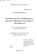 Кунц, Елена Владимировна. Преступность на почве межнациональных и религиозных конфликтов и уголовно-правовые меры борьбы с нею: дис. кандидат юридических наук: 12.00.08 - Уголовное право и криминология; уголовно-исполнительное право. Челябинск. 1998. 188 с.