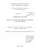 Жарких, Михаил Николаевич. Преступность среди осужденных в исправительных учреждениях и меры ее предупреждения: дис. кандидат юридических наук: 12.00.08 - Уголовное право и криминология; уголовно-исполнительное право. Казань. 2008. 276 с.
