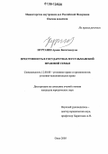 Нуртазин, Арман Багитжанулы. Преступность в государствах мусульманской правовой семьи: дис. кандидат юридических наук: 12.00.08 - Уголовное право и криминология; уголовно-исполнительное право. Омск. 2005. 216 с.