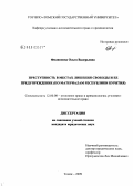 Филиппова, Ольга Валерьевна. Преступность в местах лишения свободы и ее предупреждение: по материалам Республики Бурятия: дис. кандидат юридических наук: 12.00.08 - Уголовное право и криминология; уголовно-исполнительное право. Томск. 2009. 190 с.