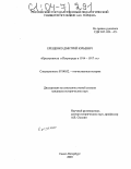Ерещенко, Дмитрий Юрьевич. Преступность в Петрограде в 1914-1917 гг.: дис. кандидат исторических наук: 07.00.02 - Отечественная история. Санкт-Петербург. 2003. 203 с.