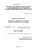 Ивасюк, Ольга Николаевна. Преступность в сфере бытовых отношений: социальные последствия и их минимизация: дис. кандидат юридических наук: 12.00.08 - Уголовное право и криминология; уголовно-исполнительное право. Москва. 2008. 195 с.