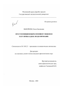 Выборнова, Ольга Евгеньевна. Пресуппозиционный компонент общения и его прикладное моделирование: дис. кандидат филологических наук: 10.02.21 - Прикладная и математическая лингвистика. Москва. 2002. 213 с.