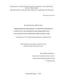 Наволоцкая Ольга Витальевна. Прецедентные феномены со сферой-источником «литература» в политическом медиадискурсе (на материале российских и британских СМИ): дис. кандидат наук: 00.00.00 - Другие cпециальности. ФГБОУ ВО «Российский государственный педагогический университет им. А.И. Герцена». 2026. 208 с.