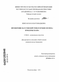 Невская, Наталья Геннадьевна. Претворение фаустовской темы в музыке XIX века: проблемы жанра: дис. кандидат искусствоведения: 17.00.02 - Музыкальное искусство. Ростов-на-Дону. 2011. 199 с.