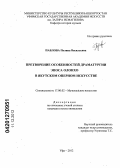 Павлова, Полина Васильевна. Претворение особенностей драматургии эпоса олонхо в якутском оперном искусстве: дис. кандидат искусствоведения: 17.00.02 - Музыкальное искусство. Уфа. 2012. 181 с.