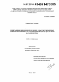 Хомяков, Иван Сергеевич. Превращение бензиновой фракции в высокооктановые компоненты бензина на модифицированных цеолитных катализаторах: дис. кандидат наук: 02.00.13 - Нефтехимия. Томск. 2014. 135 с.