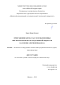 Хоанг Куанг Кыонг. Превращения биомассы соломы пшеницы при термообработке в среде ионной жидкости на основе 3-метилимидазола: дис. кандидат наук: 05.21.03 - Технология и оборудование химической переработки биомассы дерева; химия древесины. ФГБОУ ВО «Сибирский государственный университет науки и технологий имени академика М.Ф. Решетнева». 2018. 120 с.