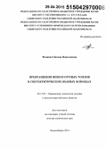Федяева, Оксана Николаевна. Превращения низкосортных топлив в сверхкритических водных флюидах: дис. кандидат наук: 05.17.07 - Химия и технология топлив и специальных продуктов. Новосибирск. 2014. 257 с.