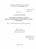 Батина, Марина Владимировна. Превращения органического вещества низкометаморфизованных углей различного генотипа при озонолизе: дис. кандидат химических наук: 05.17.07 - Химия и технология топлив и специальных продуктов. Кемерово. 2009. 144 с.