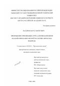 Насыров, Марат Фаритович. Превращения производных орто-(алкенил)анилинов под действием окислителей на основе пероксида водорода: дис. кандидат химических наук: 02.00.03 - Органическая химия. Уфа. 2002. 132 с.