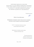 Бобкова Татьяна Викторовна. Превращения углеводородов в присутствии азотистых соединений различных классов в процессе каталитического крекинга: дис. кандидат наук: 05.17.07 - Химия и технология топлив и специальных продуктов. ФГБНУ «Федеральный исследовательский центр «Красноярский научный центр Сибирского отделения Российской академии наук». 2019. 109 с.
