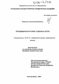 Безруков, Анатолий Михайлович. Преюдициальная связь судебных актов: дис. кандидат юридических наук: 12.00.15 - Гражданский процесс; арбитражный процесс. Екатеринбург. 2005. 180 с.