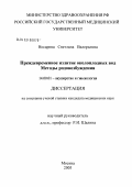 Носарева, Светлана Валерьевна. Преждевременное излитие околоплодных вод. Методы родовозбуждения: дис. кандидат медицинских наук: 14.00.01 - Акушерство и гинекология. Москва. 2004. 156 с.