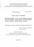 Козлов, Павел Васильевич. ПРЕЖДЕВРЕМЕННЫЙ РАЗРЫВ ОКОЛОПЛОДНЫХ ОБОЛОЧЕК ПРИ НЕДОНОШЕННОЙ БЕРЕМЕННОСТИ (ПРОГНОЗИРОВАНИЕ. ТАКТИКА ВЕДЕНИЯ. ПЕРИНАТАЛЬНЫЕ ИСХОДЫ): дис. доктор медицинских наук: 14.01.01 - Акушерство и гинекология. Москва. 2010. 353 с.