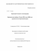 Ордомская, Елизавета Александровна. Президентские выборы в России 1996 года и 2000 года: сравнительно-исторический анализ: дис. кандидат исторических наук: 07.00.02 - Отечественная история. Москва. 2011. 291 с.