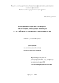 Каландаришвили Христина Александровна. Презумпция, преюдиция и фикция в российском уголовном судороизводстве: дис. кандидат наук: 12.00.09 - Уголовный процесс, криминалистика и судебная экспертиза; оперативно-розыскная деятельность. ФГБОУ ВО «Саратовская государственная юридическая академия». 2021. 204 с.