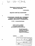 Шабозов, Мирганд Шабозович. Приближение функций двух переменных и задачи восстановления значений линейных операторов и функционалов: дис. доктор физико-математических наук: 01.01.01 - Математический анализ. Киев. 1996. 215 с.
