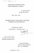Нгуэн Куанг Минь, 0. Приближенные способы в задачах оценки и нормирования остойчивости малых рыболовных судов: дис. кандидат технических наук: 05.08.03 - Проектирование и конструкция судов. Калининград. 1984. 180 с.