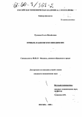 Русанова, Ольга Михайловна. Прибыль в банковском менеджменте: дис. кандидат экономических наук: 08.00.10 - Финансы, денежное обращение и кредит. Москва. 2000. 211 с.