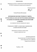 Сычева, Наталья Викторовна. Причинение имущественного ущерба путем обмана или злоупотребления доверием: уголовно-правовой и криминологический аспекты: По материалам Уральского федерального округа: дис. кандидат юридических наук: 12.00.08 - Уголовное право и криминология; уголовно-исполнительное право. Челябинск. 2006. 226 с.