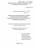 Моргуленко, Евгений Андреевич. Причины и меры предупреждения нарушений уставных правил взаимоотношений военнослужащих при отсутствии между ними отношений подчиненности: дис. кандидат юридических наук: 12.00.08 - Уголовное право и криминология; уголовно-исполнительное право. Москва. 2003. 308 с.