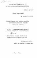 Рагимов, Эмин Гасанович. Причины изменения знака магнитной полярности апшеронских и акчагыльских отложений Апшеронского полуострова: дис. кандидат геолого-минералогических наук: 04.00.12 - Геофизические методы поисков и разведки месторождений полезных ископаемых. Баку. 1984. 176 с.